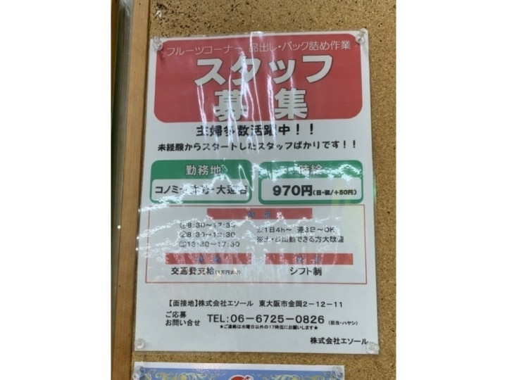 ホームセンタータイセーのアルバイト パート求人情報 Joblist ジョブリスト スマホであつめる みんなの街の求人はり紙