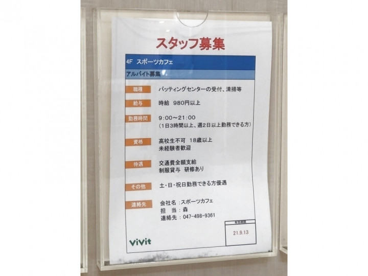千葉県 レジャー施設 ゲームセンターのアルバイト パート求人情報 Joblist ジョブリスト スマホであつめる みんなの街の求人はり紙