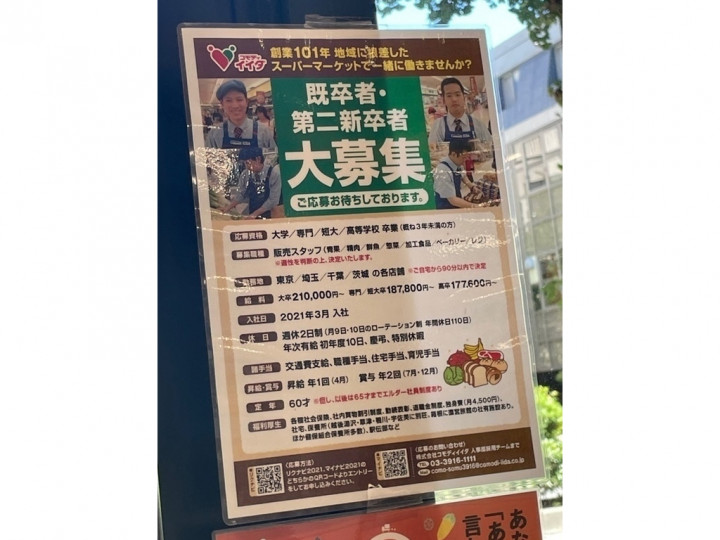 コモディイイダ 食彩館桜川店のアルバイト パート求人情報 Joblist ジョブリスト スマホであつめる みんなの街の求人はり紙