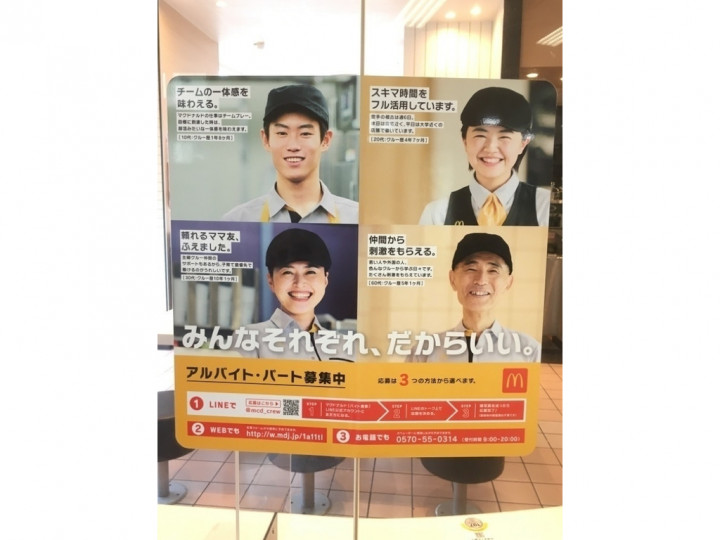 マクドナルド イオンモール倉敷店のアルバイト パート求人情報 Joblist ジョブリスト スマホであつめる みんなの街の求人はり紙