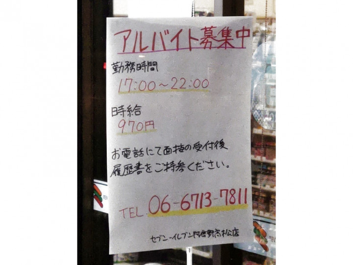 ホームセンターコーナン 天王寺店のアルバイト パート求人情報 Joblist ジョブリスト スマホであつめる みんなの街の求人はり紙