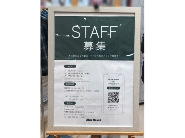 Mac House マックハウス イオン北谷店のアルバイト パート求人情報 Joblist ジョブリスト スマホであつめる みんなの街の求人はり紙