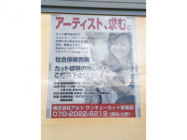 ダイシン 幸町店のアルバイト パート求人情報 Joblist ジョブリスト スマホであつめる みんなの街の求人はり紙