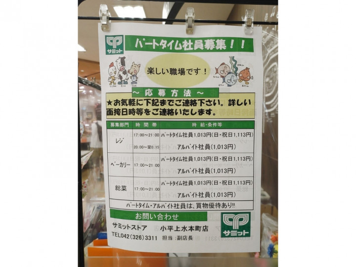 ホームセンターコーナン 小平店のアルバイト パート求人情報 Joblist ジョブリスト スマホであつめる みんなの街の求人はり紙