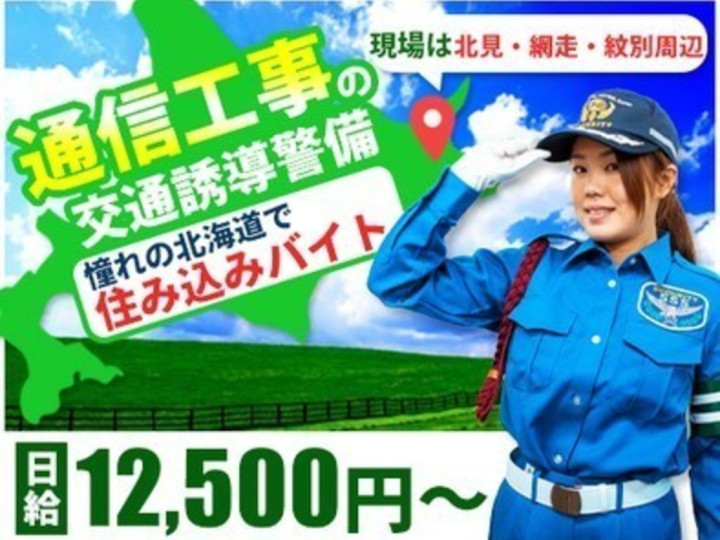 足立区のアルバイト パート求人情報 Joblist ジョブリスト スマホであつめる みんなの街の求人はり紙