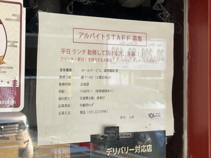 カフェ ベローチェ 烏丸蛸薬師店 カフェスタッフのアルバイト パート求人情報 Joblist ジョブリスト スマホであつめる みんなの街の求人はり紙 カフェ ベローチェ 烏丸蛸薬師店 カフェスタッフのアルバイト パート求人情報 Joblist ジョブリスト スマホであつめる みんなの街の求人はり紙