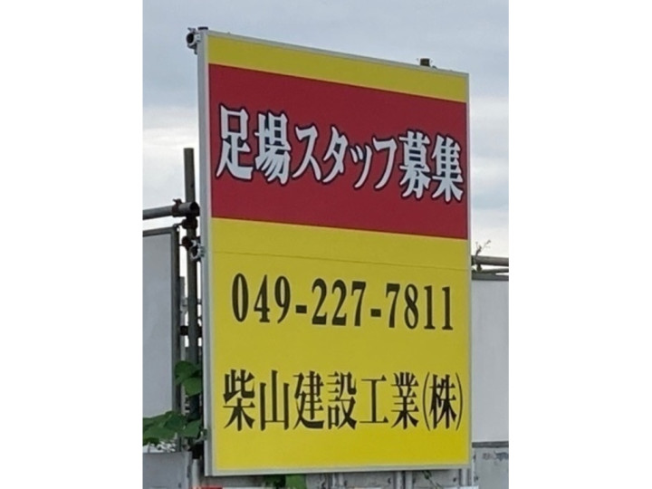 有 さいたまパッケージのアルバイト パート求人情報 Joblist ジョブリスト スマホであつめる みんなの街の求人はり紙