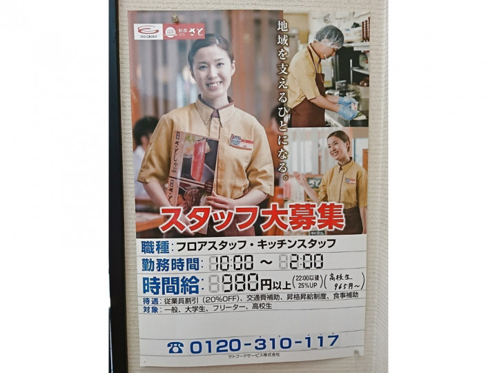 和食さと 放出店のアルバイト パート求人情報 Joblist ジョブリスト スマホであつめる みんなの街の求人はり紙