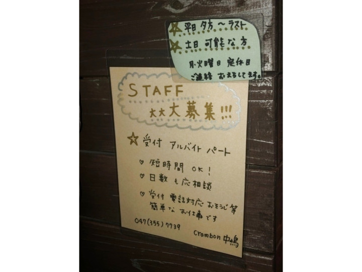 Hair Make Crambon ヘアー メイク クラムボン のアルバイト パート求人情報 Joblist ジョブリスト スマホであつめる みんなの街の求人はり紙