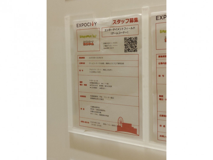 大阪府 レジャー施設 ゲームセンターのアルバイト パート求人情報 Joblist ジョブリスト スマホであつめる みんなの街の求人はり紙