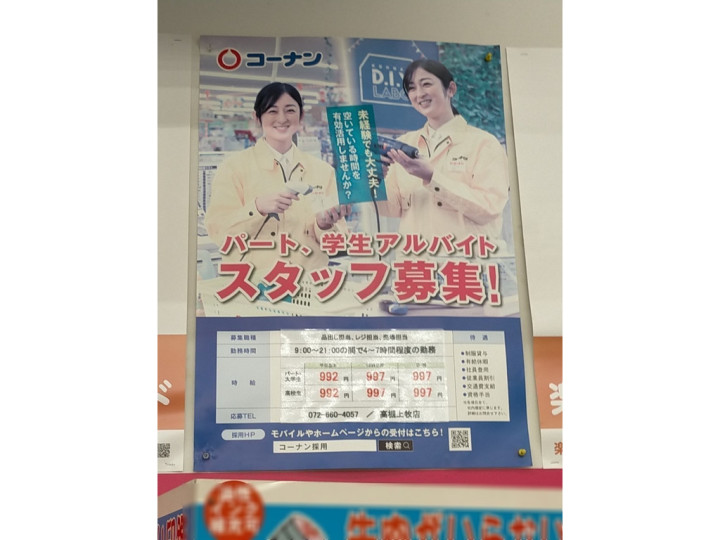 ザ ダイソー コーナン高槻上牧店のアルバイト パート求人情報 Joblist ジョブリスト スマホであつめる みんなの街の求人はり紙
