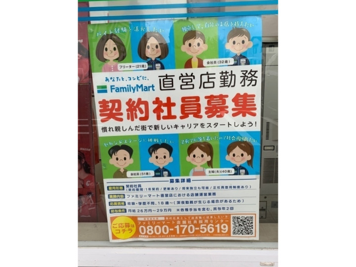 ファミリーマート 仙台蒲町店のアルバイト パート求人情報 Joblist ジョブリスト スマホであつめる みんなの街の求人はり紙