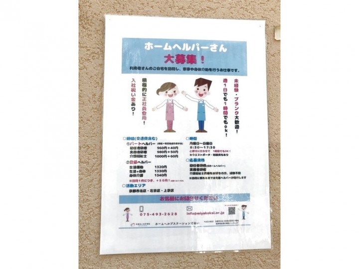 ゴールフリー西賀茂教室 個別学習塾での塾講師のアルバイト パート求人情報 Joblist ジョブリスト スマホであつめる みんなの街の求人はり紙