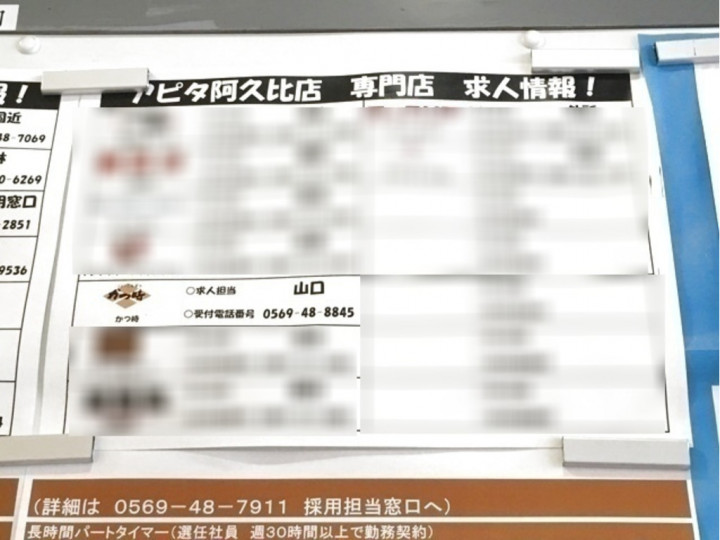 かつ時 アピタ阿久比店のアルバイト パート求人情報 Joblist ジョブリスト スマホであつめる みんなの街の求人はり紙 かつ時 アピタ阿久比店のアルバイト パート求人情報 Joblist ジョブリスト スマホであつめる みんなの街の求人はり紙
