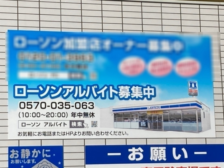 ローソン宮崎上野町店のアルバイト パート求人情報 Joblist ジョブリスト スマホであつめる みんなの街の求人はり紙