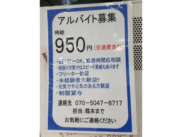 長野県 レジャー施設 ゲームセンターのアルバイト パート求人情報 Joblist ジョブリスト スマホであつめる みんなの街の求人はり紙