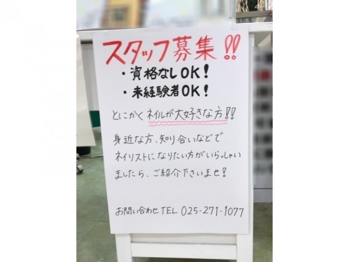 ワンカラージェルネイルショップ イオン新潟東店のアルバイト パート求人情報 Joblist ジョブリスト スマホであつめる みんなの街の求人はり紙