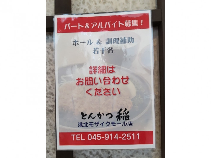 カフェフレディ 港北店 カフェ キッチン ホールスタッフのアルバイト パート求人情報 Joblist ジョブリスト スマホであつめる みんなの街の求人はり紙