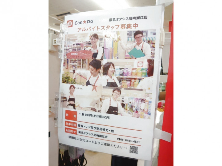 Can Do キャンドゥ 阪急オアシス尼崎潮江店のアルバイト パート求人情報 Joblist ジョブリスト スマホであつめる みんなの街の求人はり紙