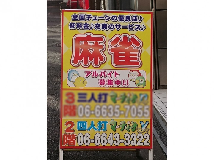 大阪府 レジャー施設 ゲームセンターのアルバイト パート求人情報 Joblist ジョブリスト スマホであつめる みんなの街の求人はり紙