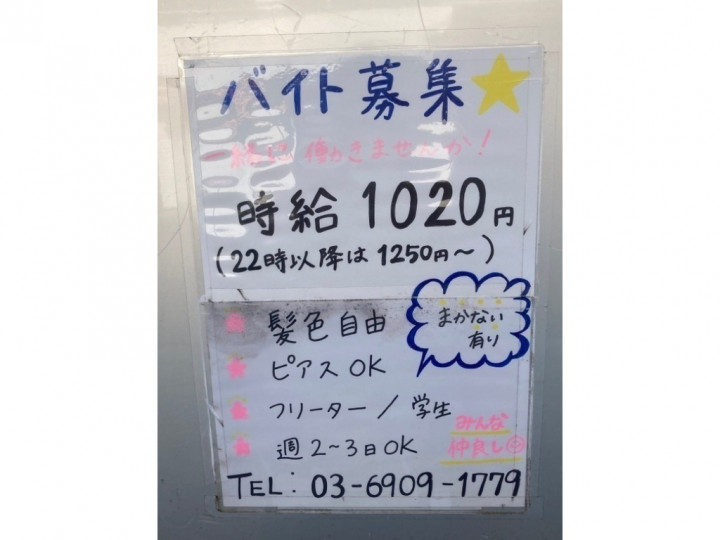 千歳烏山駅 ネイル ピアスokのアルバイト パート求人情報 Joblist ジョブリスト スマホであつめる みんなの街の求人はり紙