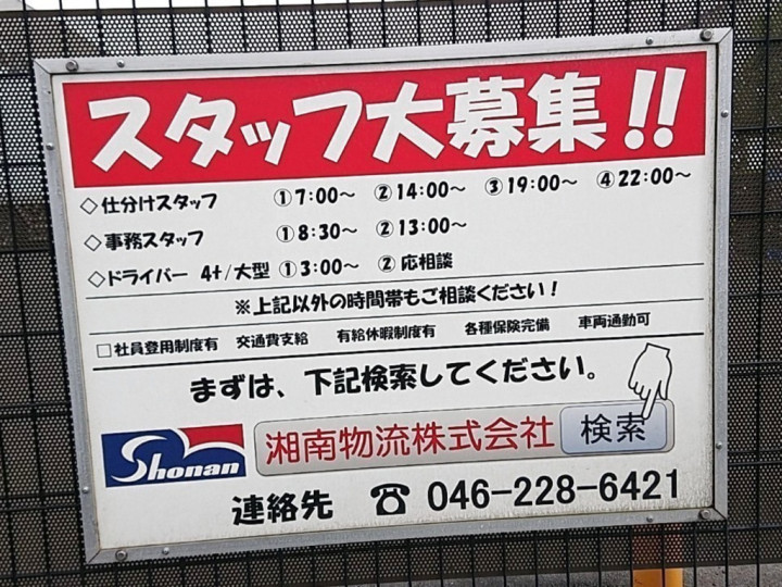 厚木市のアルバイト パート求人情報 Joblist ジョブリスト スマホであつめる みんなの街の求人はり紙