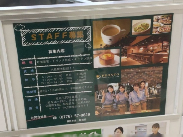 Pronto プロント 福井駅前店のアルバイト パート求人情報 Joblist ジョブリスト スマホであつめる みんなの街の求人はり紙