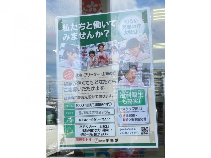 ゴープラ 新所沢店のアルバイト パート求人情報 Joblist ジョブリスト スマホであつめる みんなの街の求人はり紙