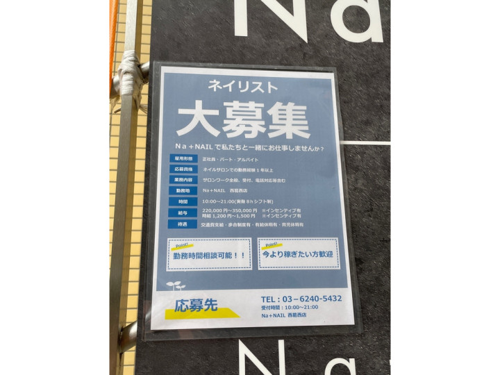 西葛西駅 エステ ネイルのアルバイト パート求人情報 Joblist ジョブリスト スマホであつめる みんなの街の求人はり紙
