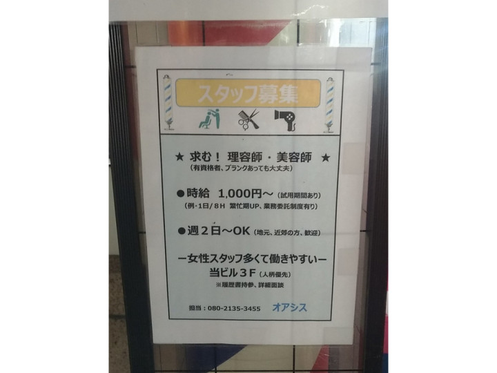 サロンドゥボーテ・オアシスのアルバイト・パート求人情報  JOBLIST 