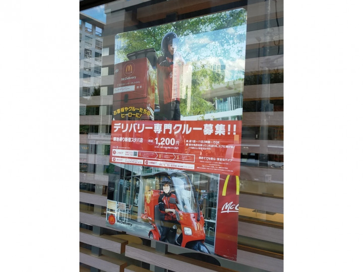 マクドナルド 明治通り新宿ステパ店のアルバイト パート求人情報 Joblist ジョブリスト スマホであつめる みんなの街の求人はり紙