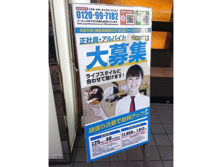 新宿区 漫画喫茶 ネットカフェのアルバイト パート求人情報 Joblist ジョブリスト スマホであつめる みんなの街の求人はり紙