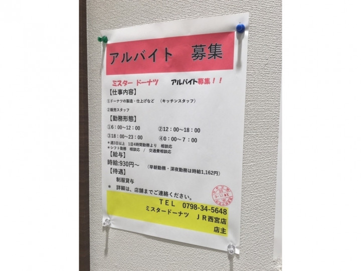 西宮駅 ケーキ パン スイーツのアルバイト パート求人情報 Joblist ジョブリスト スマホであつめる みんなの街の求人はり紙