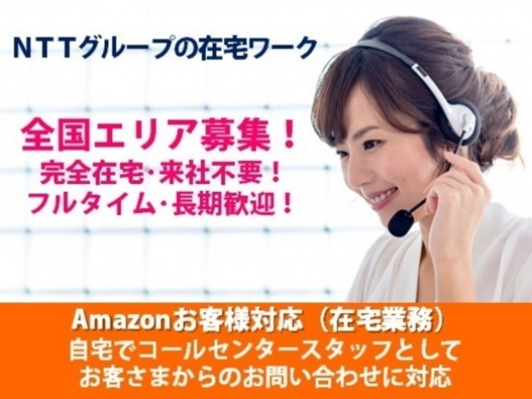 Nttコム チェオ株式会社 茨城県水戸市エリア Csa の業務委託求人情報 Joblist ジョブリスト 全国のアルバイト求人情報サイト