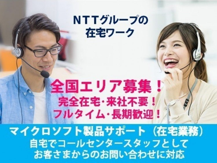 Nttコム チェオ株式会社 宮城県仙台市青葉区エリア Csr の業務委託求人情報 Joblist ジョブリスト 全国のアルバイト求人情報サイト
