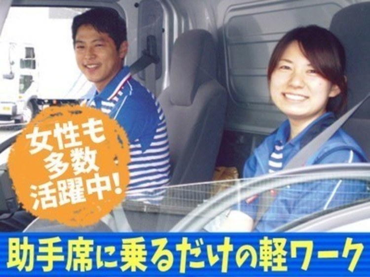 佐川急便株式会社 淀川営業所 ドライバー助手 のアルバイト パート求人情報 Joblist ジョブリスト 全国のアルバイト求人情報サイト