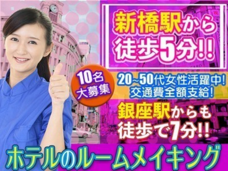 東京美装興業株式会社 東京第二支店 45 12 霞ケ関駅周辺エリア のアルバイト パート求人情報 Joblist ジョブリスト スマホであつめる みんなの街の求人はり紙