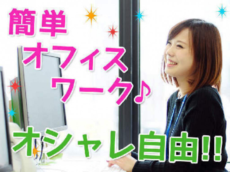 Tetrapot株式会社 通販会員様へのコールスタッフのアルバイト パート求人情報 Joblist ジョブリスト スマホであつめる みんなの街の求人はり紙