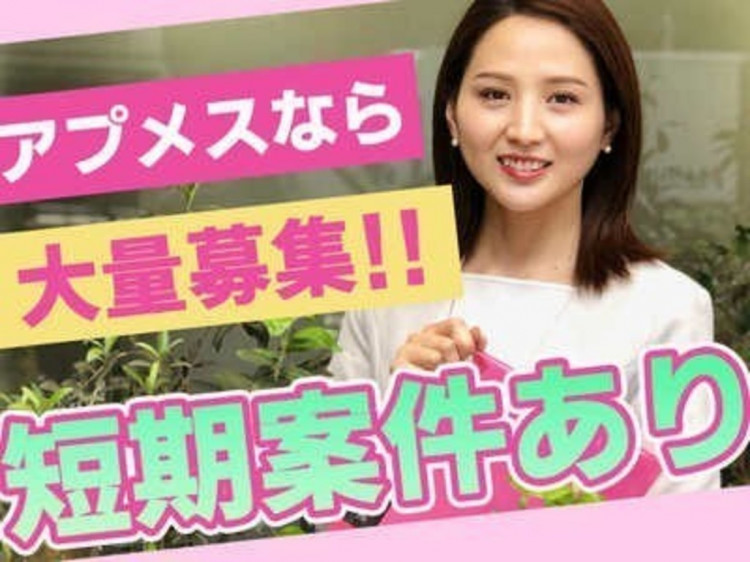 株式会社アプメス 渋谷エリア 5 コール1のアルバイト パート求人情報 Joblist ジョブリスト スマホであつめる みんなの街の求人はり紙