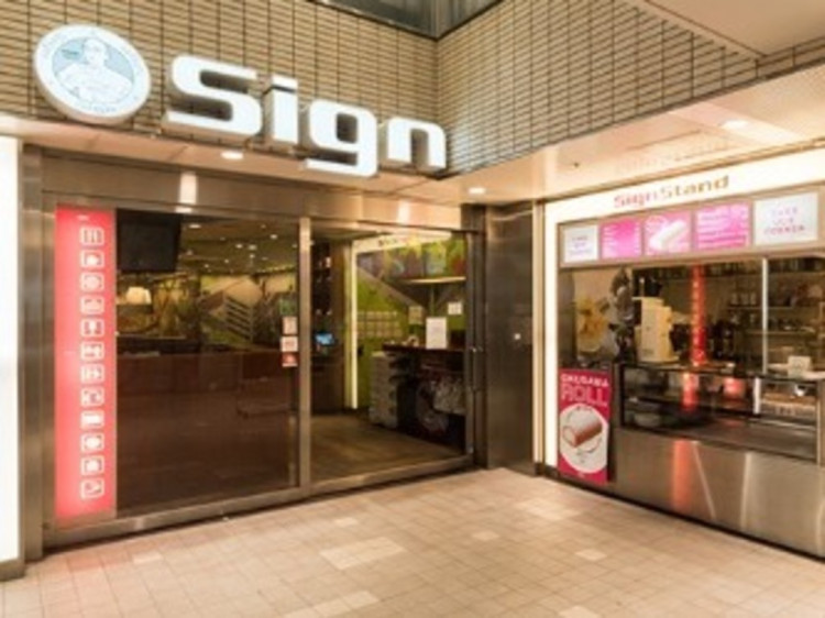 Sign サイン 立川のアルバイト パート求人情報 Joblist ジョブリスト 全国のアルバイト求人情報サイト