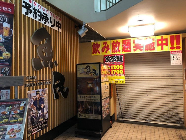 魚民 高石駅前店のアルバイト パート求人情報 Joblist ジョブリスト スマホであつめる みんなの街の求人はり紙 魚民 高石駅前店のアルバイト パート求人情報 Joblist ジョブリスト スマホであつめる みんなの街の求人はり紙