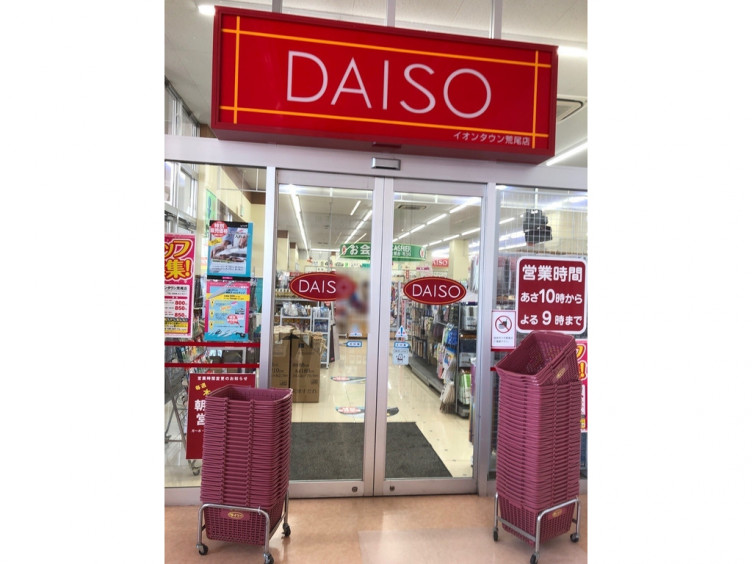 ザ ダイソー イオンタウン荒尾店のアルバイト パート求人情報 Joblist ジョブリスト スマホであつめる みんなの街の求人はり紙