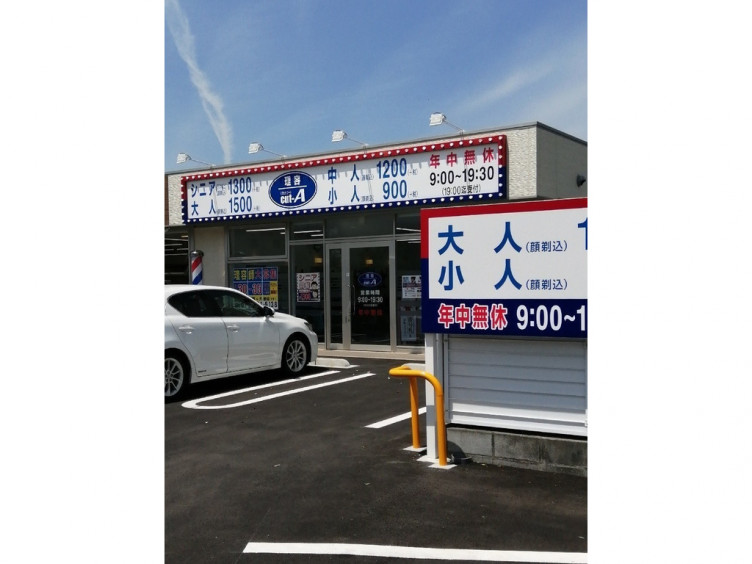 理容cut A カットエー 昭島店のアルバイト パート求人情報 Joblist ジョブリスト スマホであつめる みんなの街の求人はり紙