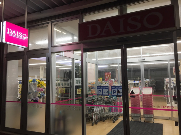 ザ ダイソー イオンタウン鈴鹿玉垣店のアルバイト パート求人情報 Joblist ジョブリスト スマホであつめる みんなの街の求人はり紙