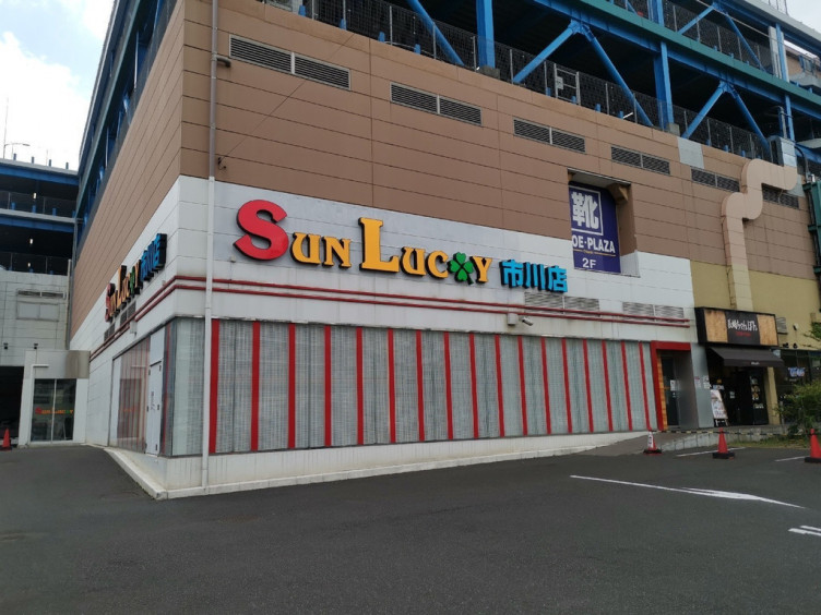 サン ラッキー 市川