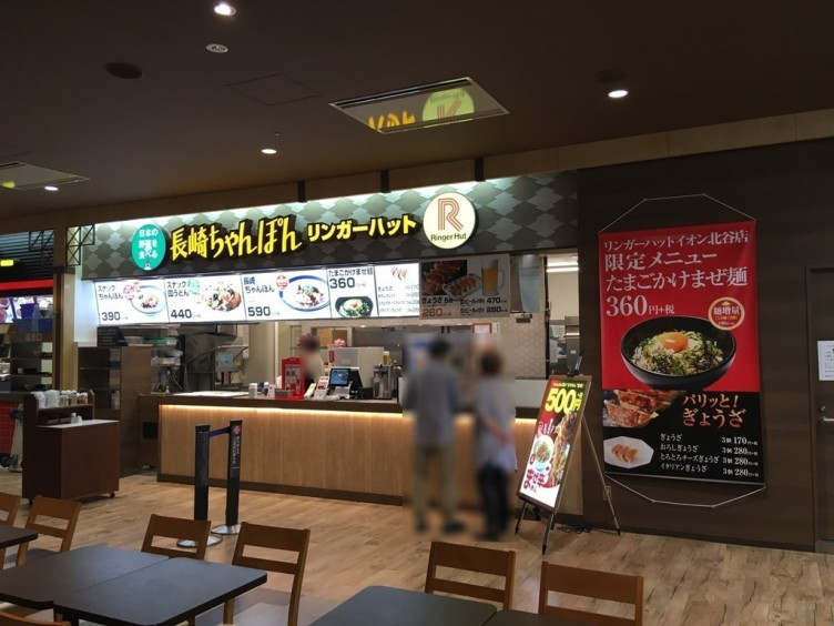 リンガーハット イオン北谷店のアルバイト パート求人情報 Joblist ジョブリスト スマホであつめる みんなの街の求人はり紙