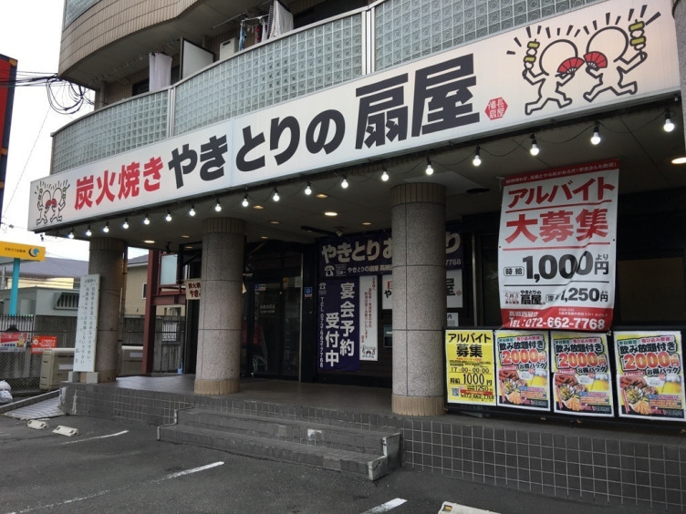 やきとりの扇屋 高槻西冠店のアルバイト パート求人情報 Joblist ジョブリスト スマホであつめる みんなの街の求人はり紙