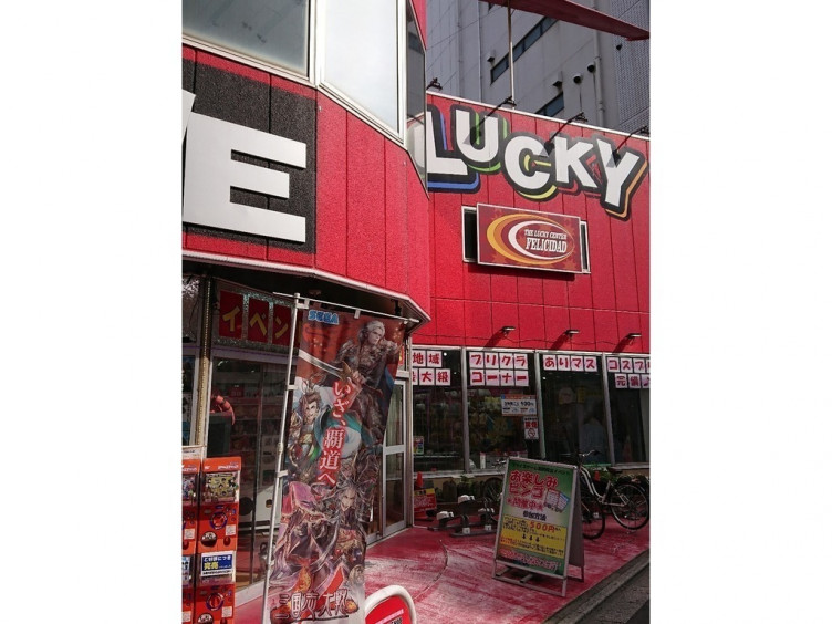 ラッキー中央店 フェリシダのアルバイト パート求人情報 Joblist ジョブリスト スマホであつめる みんなの街の求人はり紙