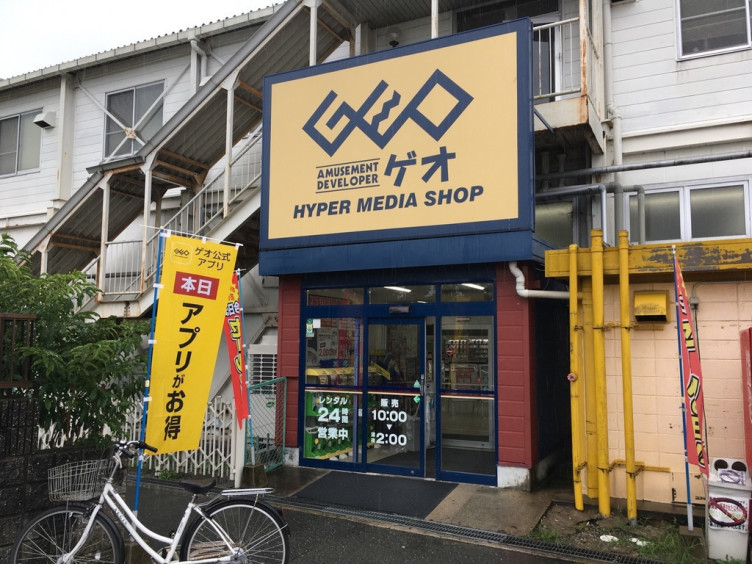 Geo奈良押熊店のアルバイト パート求人情報 Joblist ジョブリスト スマホであつめる みんなの街の求人はり紙