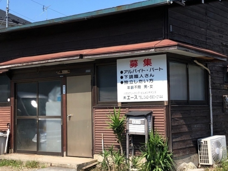 便利屋エースのアルバイト パート求人情報 Joblist ジョブリスト スマホであつめる みんなの街の求人はり紙